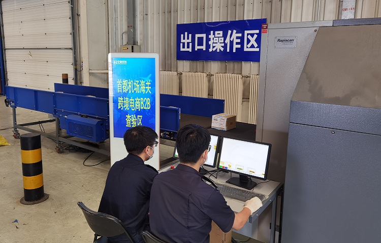 首都機場海關關員對宏遠到家貿易有限公司b2b出口貨物進行現場監管 首都機場海關關員對宏遠到家貿易有限公司b2b出口貨物進行現場監管